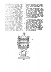 Устройство для наложения гирь (патент 1204948)