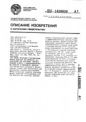Штамм гидридных культивируемых клеток животных mus мusсulus, используемый для получения моноклональных антител к дифференцировочному антигену в-лимфоцитов человека (патент 1420020)