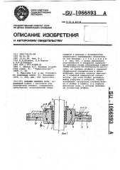 Сальник баллера руля (патент 1066893)