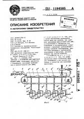 Устройство для поштучной подачи рыбы (патент 1184505)