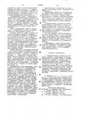 Гидравлическая машина для бурения скважин (патент 899885)