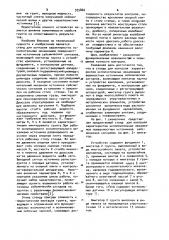 Стенд для контроля характеристик исполнительных механизмов поверхностных источников сейсмических сигналов (патент 935860)