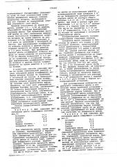 Способ спекания шихты (патент 779347)