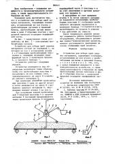Устройство для отбора проб сыпучих материалов (патент 866441)