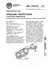 Двухмашинный агрегат (патент 1394343)