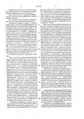 Устройство для управления бездуговым коммутационным аппаратом (патент 1677724)