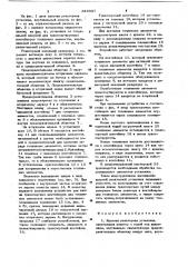 Ядерная реакторная установка (патент 649337)