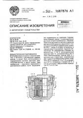 Шестеренная гидромашина (патент 1687876)