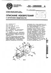 Поплавковый маятниковый компенсационный акселерометр (патент 1080089)