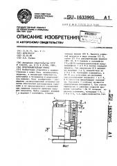 Предохранительная муфта (патент 1633905)