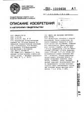 Шихта для выплавки синтетического чугуна (патент 1310450)