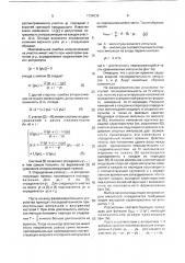 Способ измерения разности фаз между последовательностями периодических импульсов со скважностью больше двух (патент 1734039)