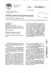 Электрофотографический материал (патент 1672408)