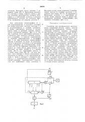 Устройство для преобразования двоичных кодов (патент 330448)
