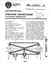 Оптический затвор (патент 1113772)