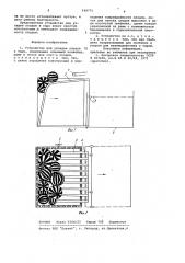 Устройство для укладки плодов в тару (патент 948775)
