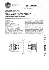 Токосъемное устройство (патент 1265898)