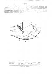 Устройство для удаления шлака (патент 356856)