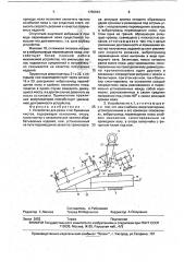 Устройство для резки стоп бумажных листов (патент 1750943)