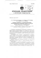 Способ хранения и транспортирования полуфабрикатов и изделий в цехах и складах полиграфического производства (патент 152418)