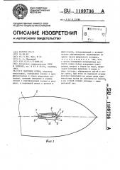 Парусное судно (патент 1189736)