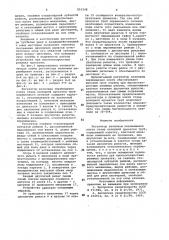 Регулятор величины перемещения клети стана холодной прокатки труб (патент 931248)