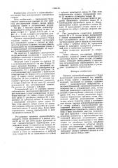 Прижим деревообрабатывающего станка (патент 1629183)