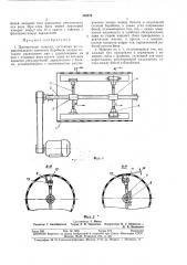 Протирочная машина (патент 320279)
