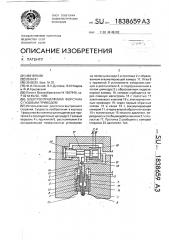 Электроуправляемая форсунка с газовым приводом (патент 1838659)