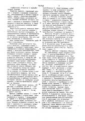 Пылесос (патент 1031436)