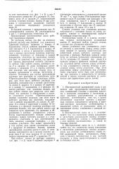 Шестеренчатый дозирующий насос к машинам для производства химических волокон (патент 362147)