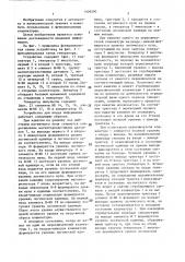 Устройство для ввода информации (патент 1406590)