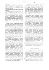 Установка для испытаний протезов сердечных клапанов на долговечность (патент 1284540)