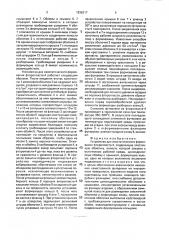 Устройство для изостатического формования фторопласта-4 (патент 1836217)