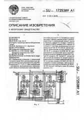 Пересчетное устройство в коде фибоначчи (патент 1725389)