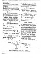Устройство для контроля параметров линейных интегральных микросхем (патент 661439)