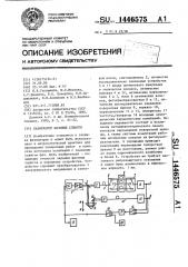 Калибратор фазовых сдвигов (патент 1446575)