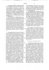Устройство для аварийной сигнализации (патент 1764070)