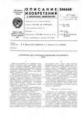 Устройство для сравнения напряжений постоянноготока (патент 246668)