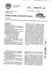 Штамм соrynевастеriuм аммоniаgеnеs - продуцент инозин-5 @ - монофосфата (патент 1806199)