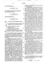 Способ определения натяжения ткани (патент 1770787)