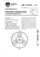 Механизм свободного хода (патент 1341408)