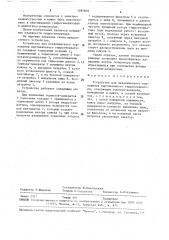 Устройство для механического торможения вертикального гидрогенератора (патент 1585870)