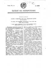 Способ соединения труб или закрепления пробок или заглушек (патент 13369)