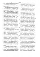 Устройство для связи между подвижным и неподвижным объектами (патент 881813)