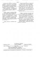 Эрлифт (патент 1288371)