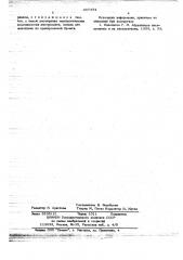 Абразивная лента (патент 667394)