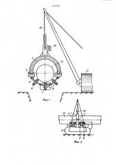 Троллейная подвеска для магистральных трубопроводов (патент 1162729)