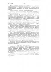 Токарный станок-автомат по дереву (патент 138731)