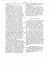 Устройство для фильтрации высокочастотных отклонений натяжения полосы на прокатном стане (патент 973204)